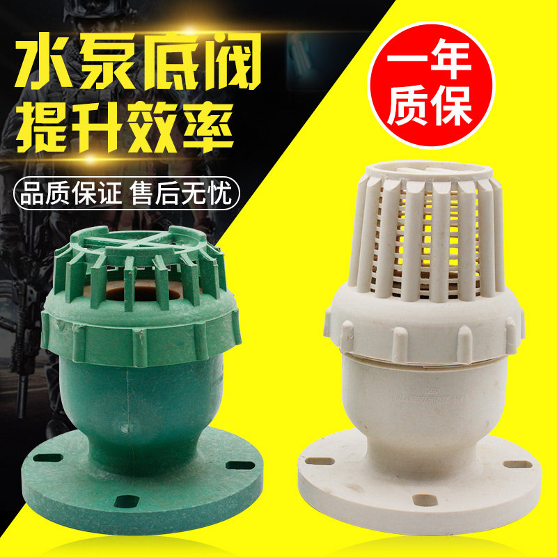 PPR/PP底阀白色防腐耐酸碱法兰丝接式塑料绿色滤网抽水泵止逆阀