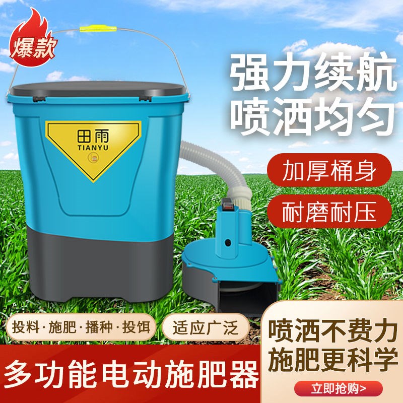 背负式电动撒肥机多功能电动施肥器全自动化肥料播种机械鱼塘投饵