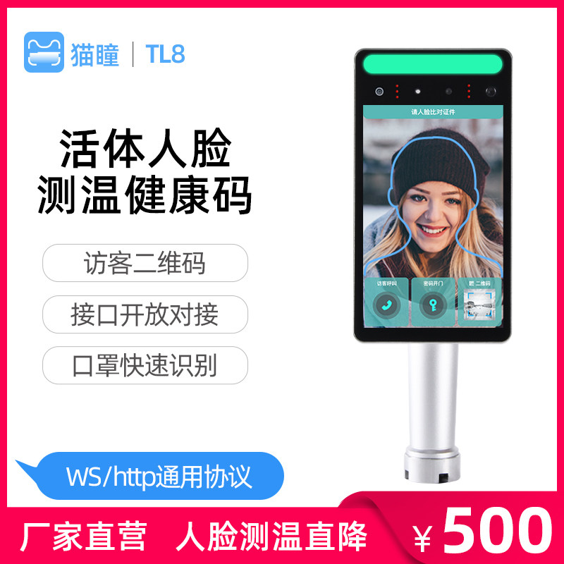 8寸人脸识别多功能测温仪4g刷脸门禁考勤机云平台二次开发API室外