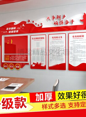 红色主题文化墙党建支部党政党员活动室会议室文化墙3d立体墙贴