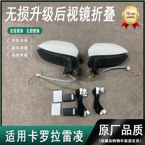 适用于新款卡罗拉雷凌原厂倒车镜折叠后视镜加热折叠套装无损升级