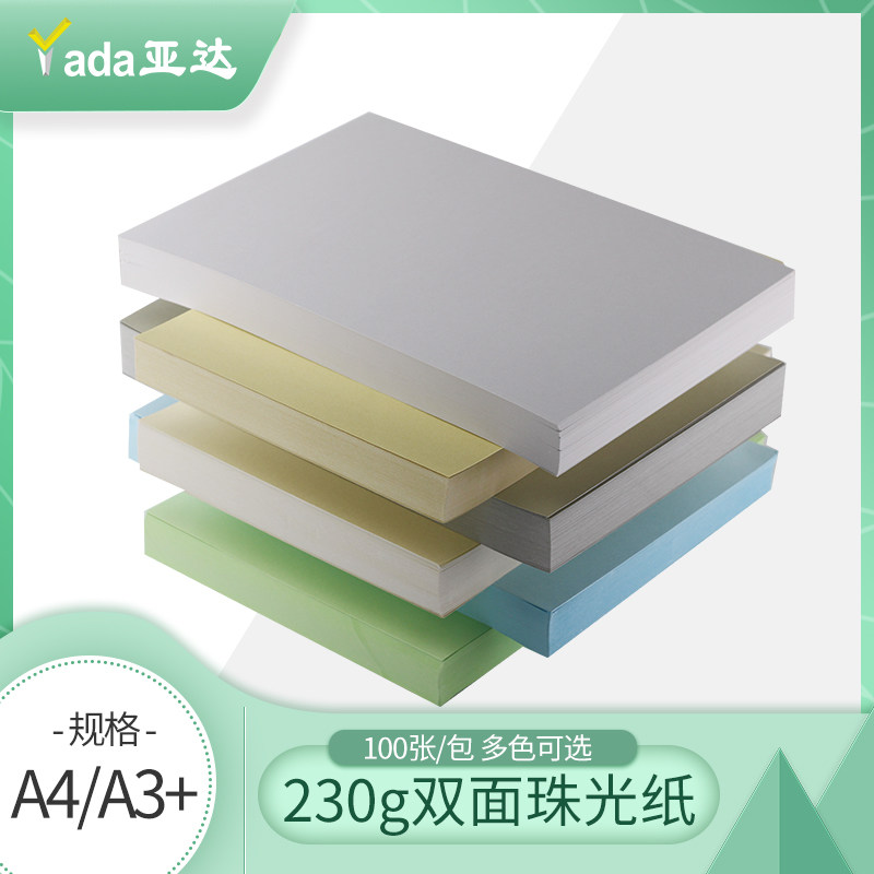 冰白珠光书皮纸特种纸A4激光装订封面230克封皮激光打印机用复印3