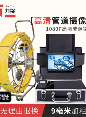 九探市政管道内窥镜高清防水摄像头工业下水道管道超清探头
