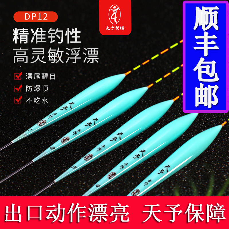 天予浮漂制标新品DP12大鲫鱼黑坑高灵敏醒目纳米清晰顿口套装鱼漂
