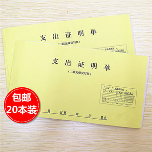 支出证明单据两联二联三联支出凭单凭证收据现金无据支付审批单联