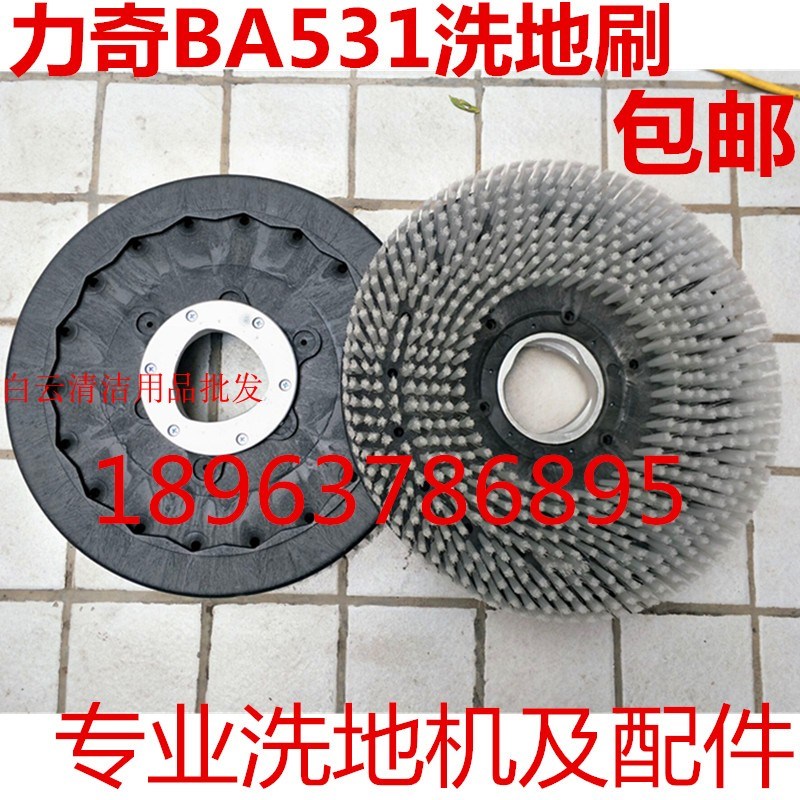 力奇B531洗地机刷盘 B530洗地刷力奇C531洗地刷20寸洗地刷配件