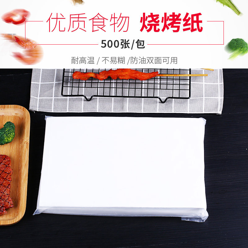 不粘烤肉纸方形烧烤纸吸油纸烤鱼纸硅油纸烤盘用纸烘焙油纸商用