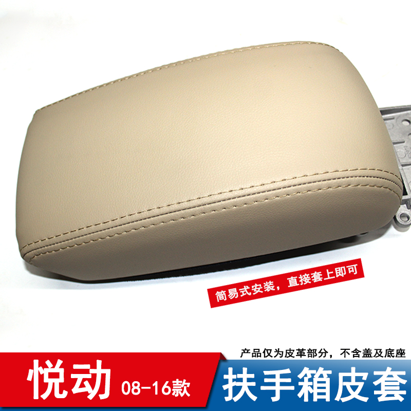 现代悦动扶手箱中央手扶皮扶手改装翻新汽车内饰饰装