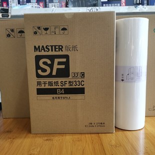B4版 F型B4适合于一体机版 油墨 SF5234C SF5233C 纸 SF5231C