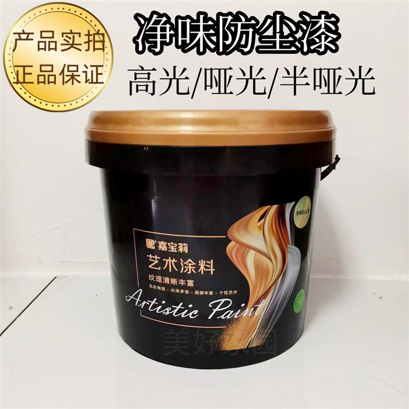 嘉宝莉艺术涂料罩光漆净味防尘漆3D立体质彩漆哑光底漆墙面保护漆