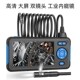 发动机内窥镜高清摄像头管道汽修内窥镜工业内窥镜双头汽车维修