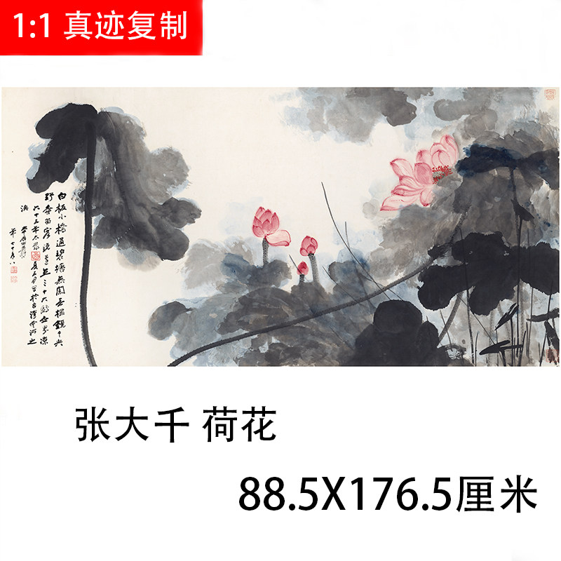 张大千国画荷花横幅-原作版画微喷复制画客厅办公室装饰画挂画
