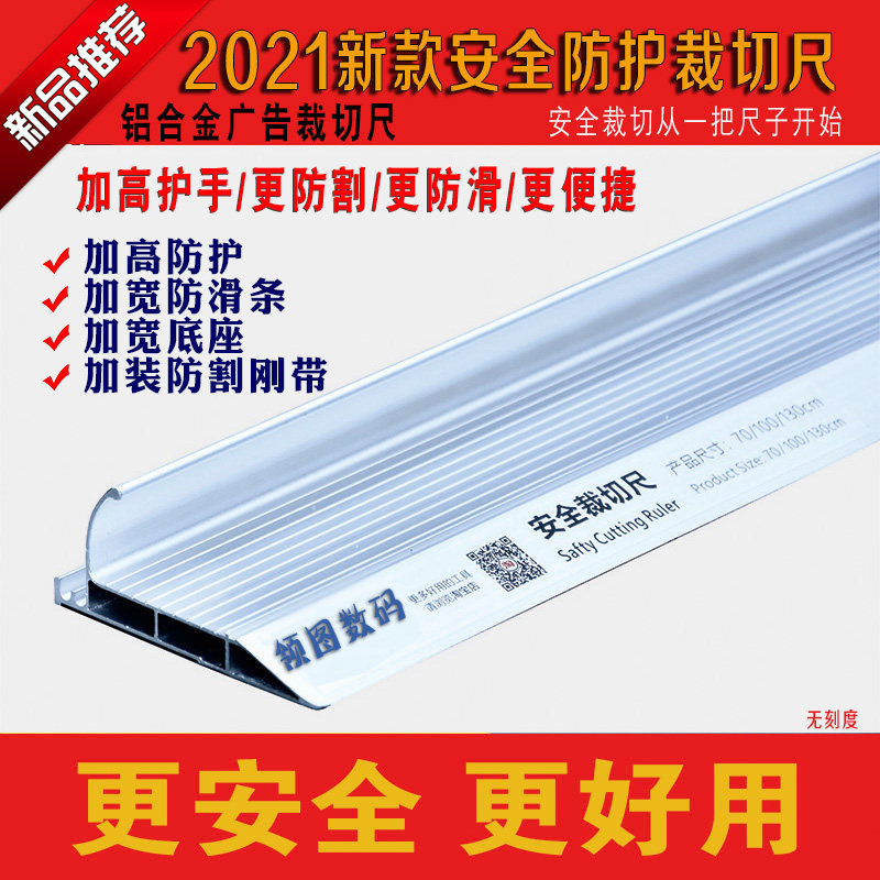 2021新款安全防护裁切尺铝合金直尺安全裁切尺广告画面护手切割尺