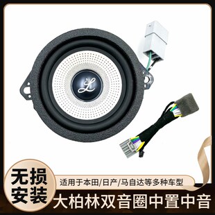 大柏林之声中控中音喇叭3.5寸仪表台中置汽车音响4欧40瓦扬声器