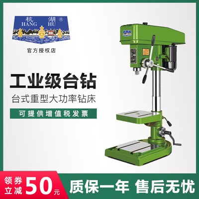 杭湖台钻改数控工业级台式钻床高精度重型多功能Z512/Z516/Z4120