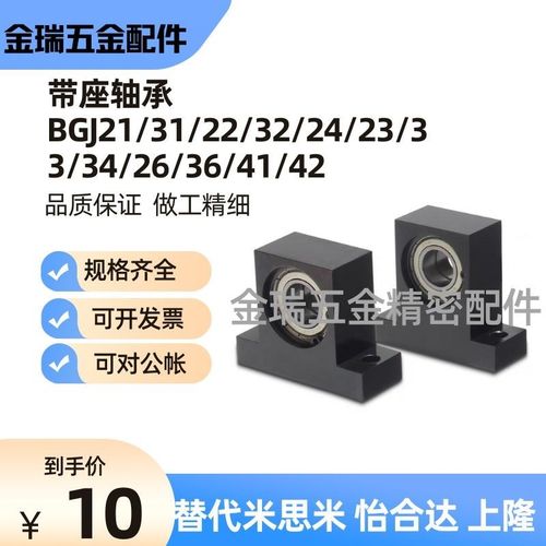 BGJ21/31/22/32/24/23带座轴承BGJ33/34/26/36/41/42-6804ZZ/6802
