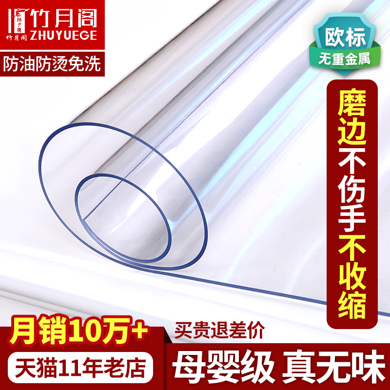 桌面软玻璃PVC桌布防水防烫防油免洗塑料透明餐桌垫茶几厚水晶板