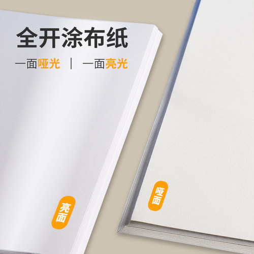 全开铜版纸白卡纸大张 一面哑光一面亮光加厚1K双面卡纸手工硬卡