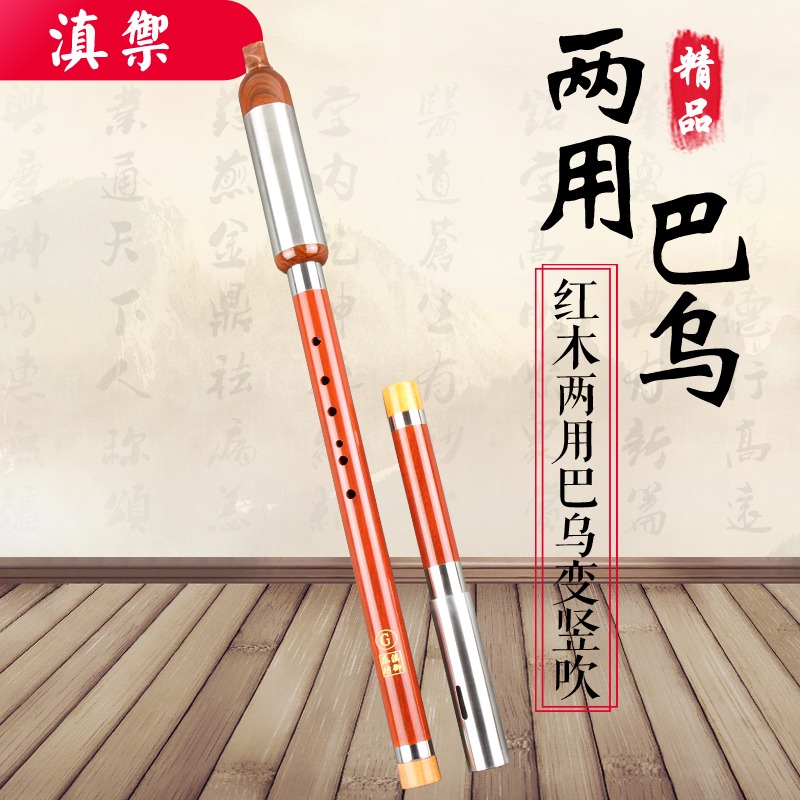 滇御 非遗巴乌  两用巴乌 黑檀木红木 F调 G调 调 降B调 C调