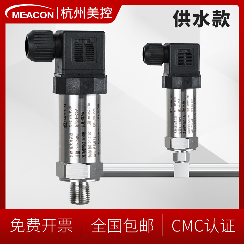 美控扩散硅压力变送器1.6mpa高精度带数显恒压供水压力传感器水压