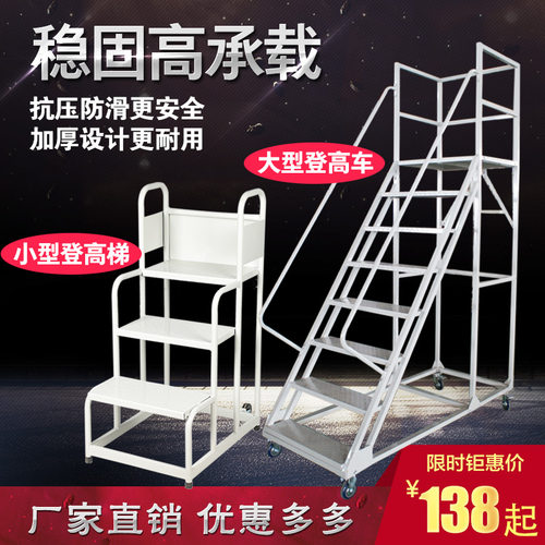 仓库登高车超市货架理货上货平台梯子可移动式踏步梯注塑机梯家用