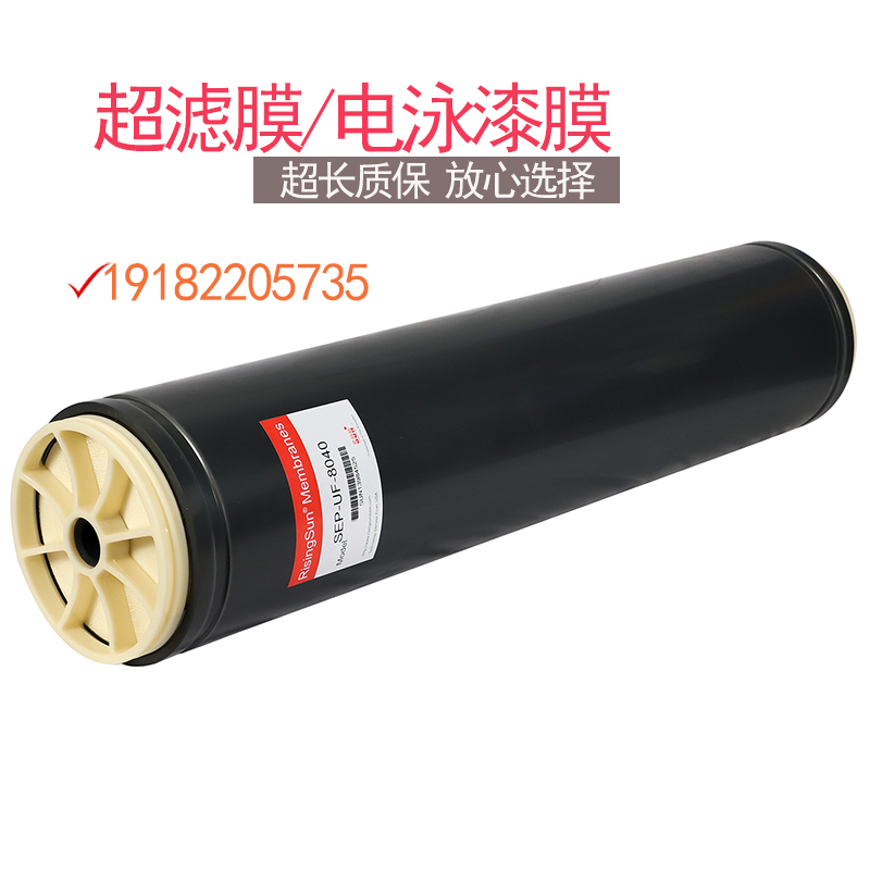 SUN卷式电泳漆超滤泳涂装反渗透纳消毒组件管式阴阳极膜