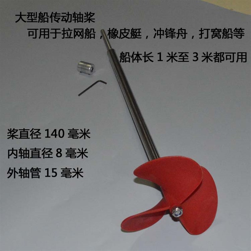 大型船拉网船打窝船轴系桨传动动力桨直径140mm 轴8mm 大推力防水