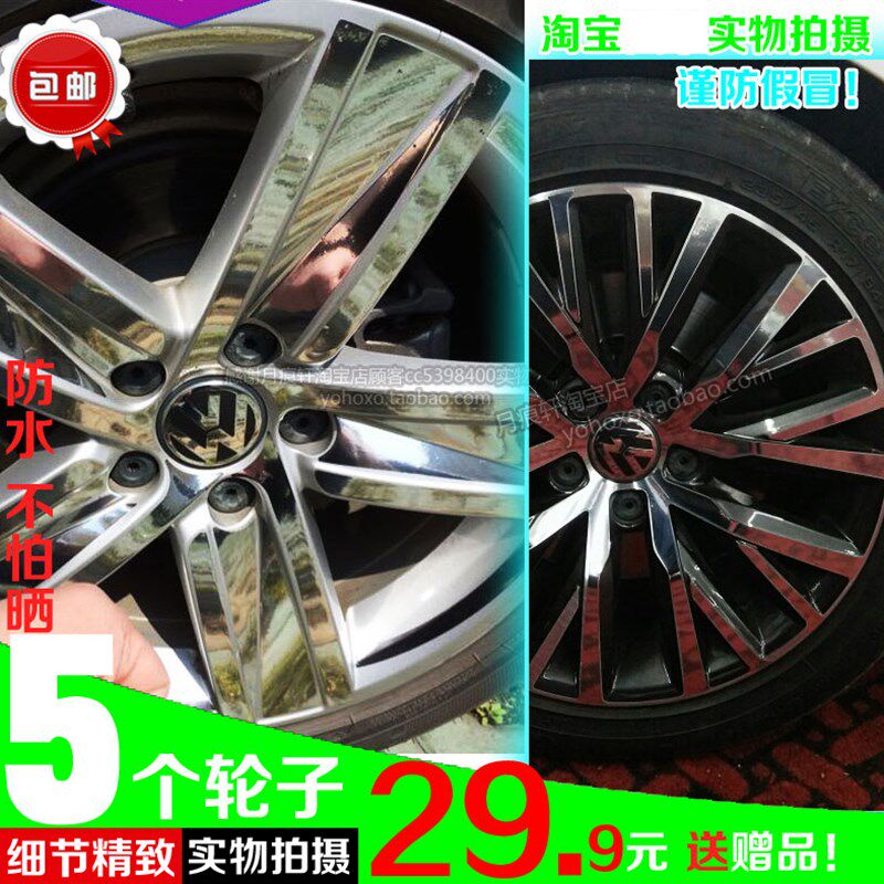 用于大众CC电镀轮毂贴纸轮圈镀铬改装饰非碳纤维车贴反光划痕修复