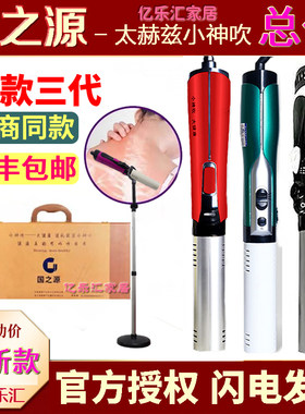 国之源小神吹太赫兹波能量电吹风暖细胞养生仪第三代第五代热疗仪