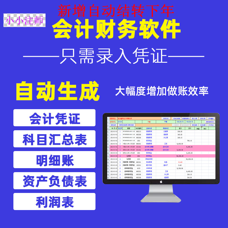 会计手工做账报表财务软件 excel财务报表表格 记账凭证自动结转