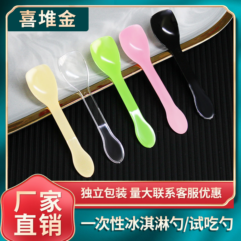 一次性勺子冰激凌勺塑料透明试饮勺雪糕酸奶布丁圣代勺子独立包装