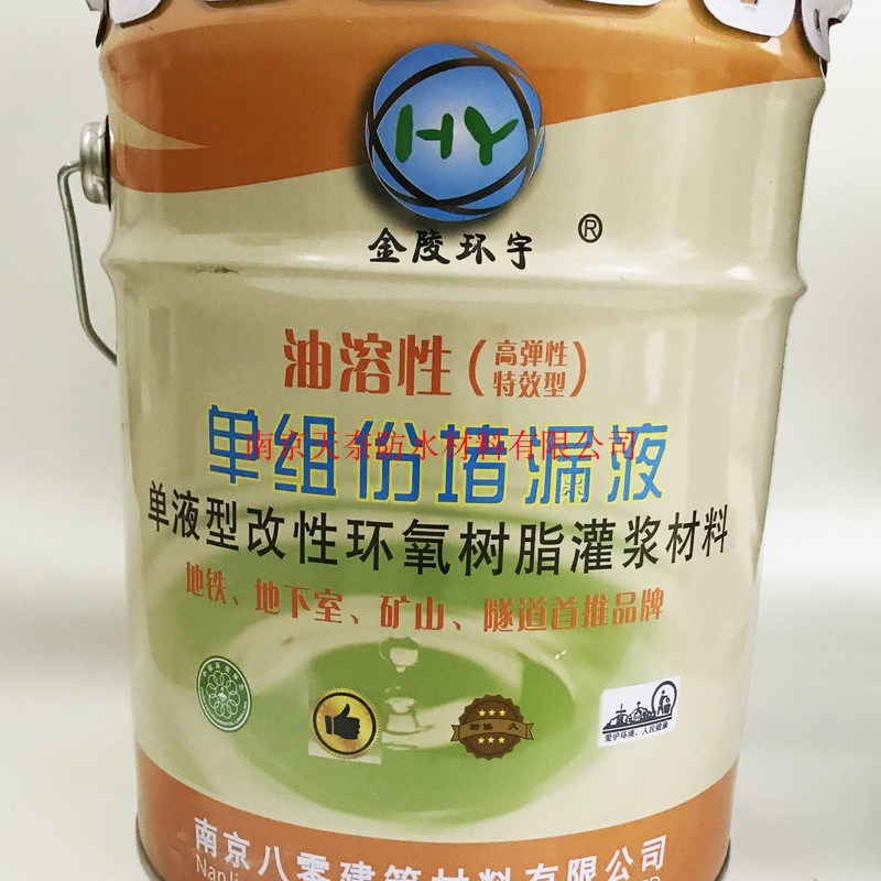 水油性聚氨酯注浆液防水补漏高压注浆机环氧树脂灌浆料发泡堵漏剂