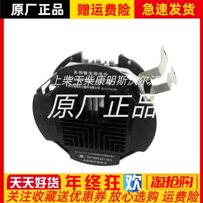 原装UD12P600-05多相整流器组件无锡锡整发电机整流桥桥堆