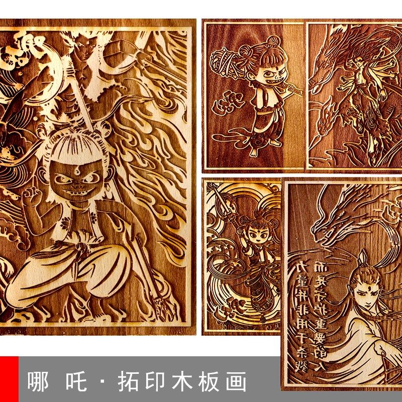 哪吒阳刻拓印凸起木版画儿童民俗活动研学体验传统古法印刷木雕板