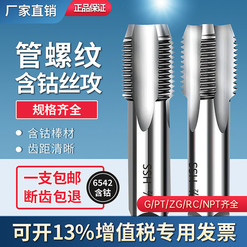 管螺纹丝锥水管丝攻NPT1/8-27 1/4-18 3/8-18 1/2-14 5/8-14 3/4