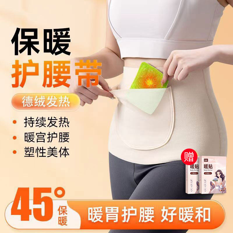 德绒护腰双兜暖腰袋女秋冬保暖暖腹部肚子月子暖宫经期防着凉护胃