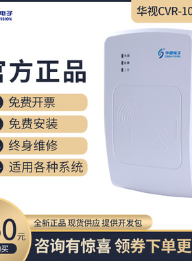 华视CVR-100UC二三代证读卡器 宾馆网吧台式电子识别仪身份阅读器