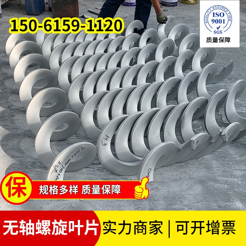 螺旋叶片蛟龙输送机绞龙叶片不锈碳钢成型机无轴单片小型搅拌