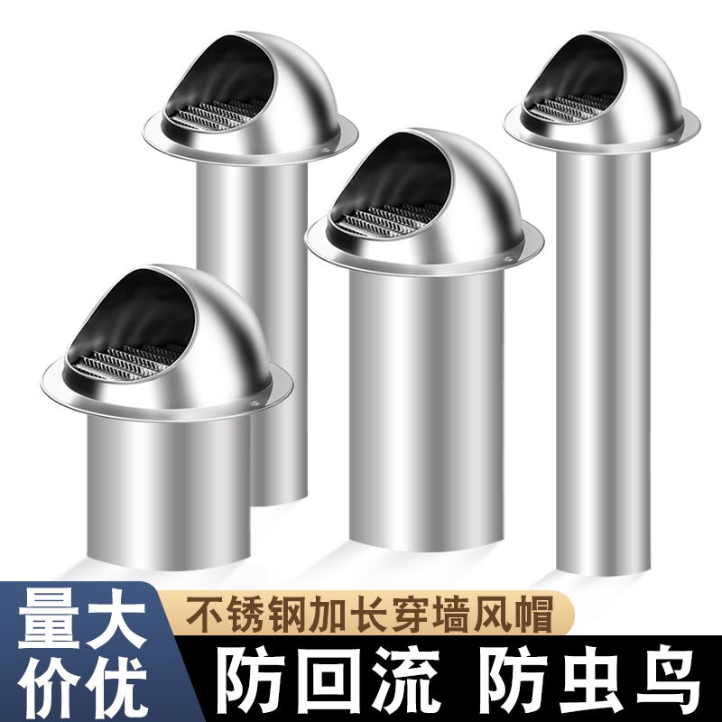 不锈钢风帽外墙出风口油烟机穿墙防风罩排风口卫生间排风管排气管