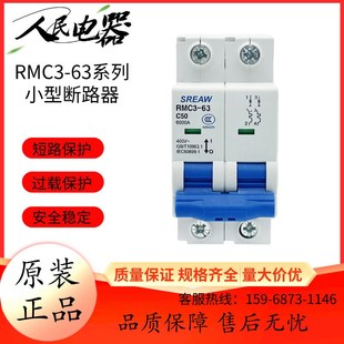 D型 上海人民上联小型断路器RMC3 微型空开