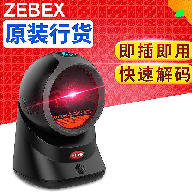 Zebex/巨豪Z-6050激光条码扫描平台 超市扫码枪收银扫描平台扫枪