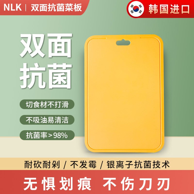 NLK韩国进口切菜板家用抗菌防滑砧板双面食品级塑料水果辅食案板