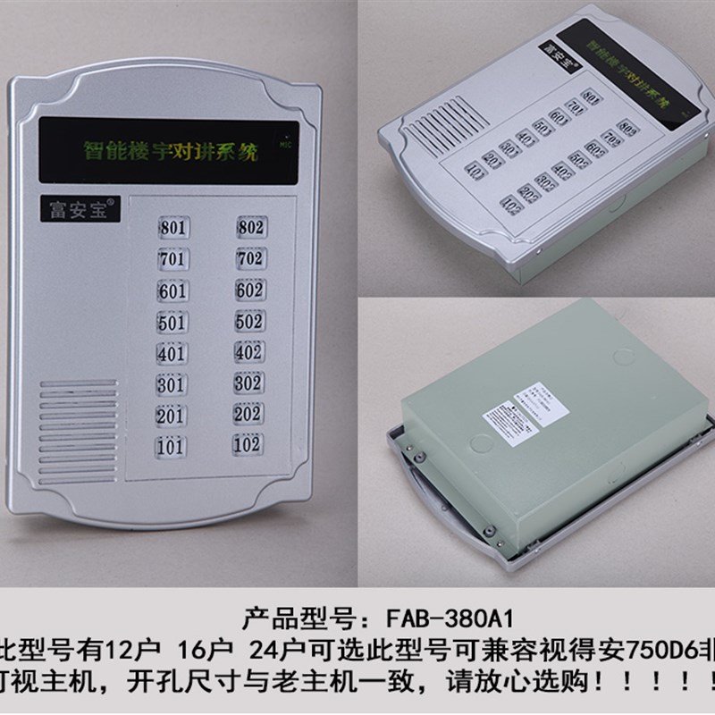 视得安非可视楼宇对讲门铃电话主机新款 0P7G27代用老款7D