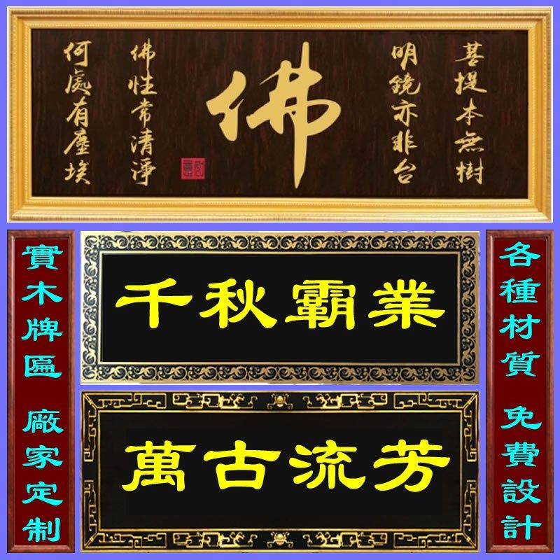 实木新牌匾工艺祠堂供奉牌匾神龛佛龛祖先家族免费设计各种定制