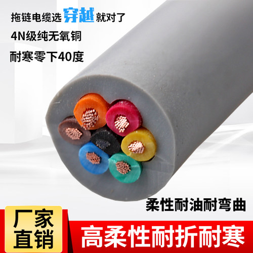 柔性电缆高柔性拖链电缆线TRVV6芯7 8 10芯12耐折防油1.0平方1.5