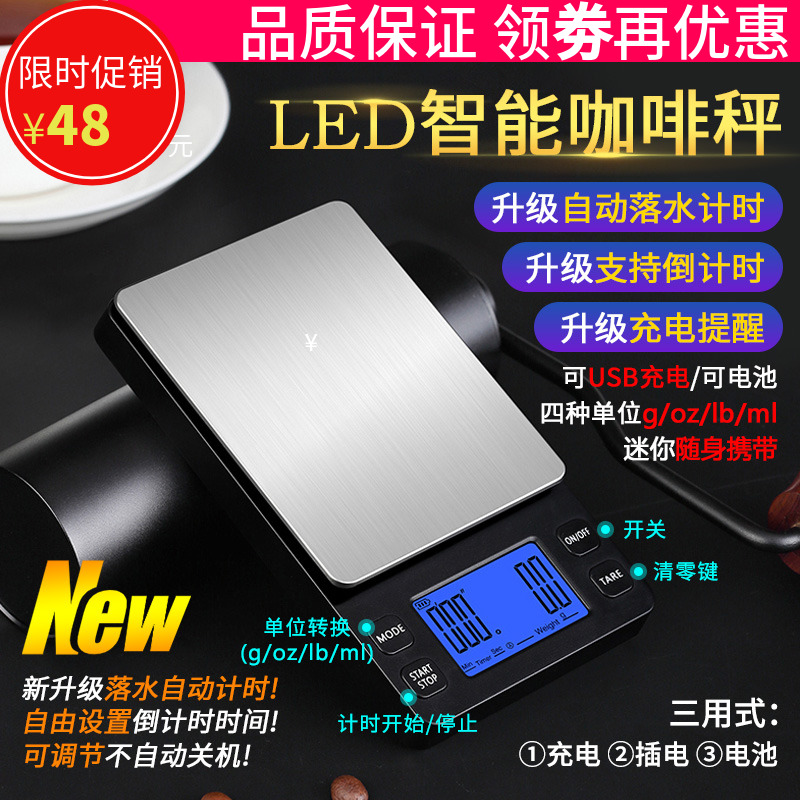 迷你意式浓缩咖啡液电子称手冲咖啡电子秤自动计时精准小型称便携
