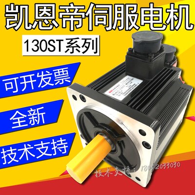 KND伺服电机130ST-M07025LM1凯恩帝KA130ST-M08415M6A/M15015M