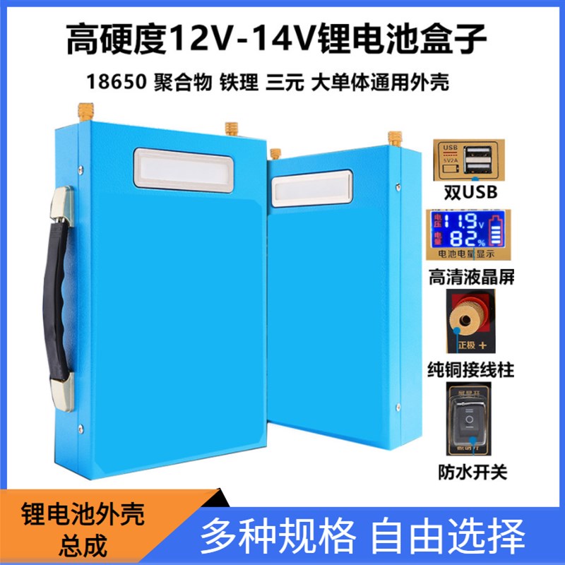 V1V1V锂电池外壳总成组装配件18聚合物铁锂防水盒子免焊合