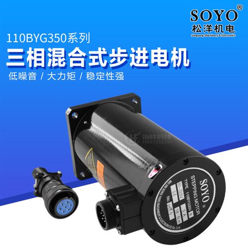 110BYG350BC步进电机 SOYO  110BYG550B制袋机步进电机  松洋电机