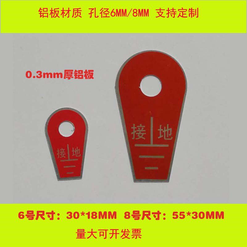 铝接地标牌地线标识牌铭牌机械设备标志牌丝印零地标牌孔4-12MM